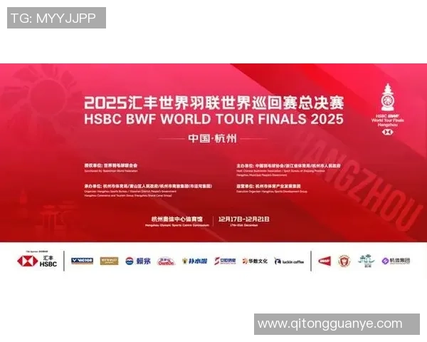 2025世羽赛总决赛杭州官方特许商品预售开启热爱随时带回家